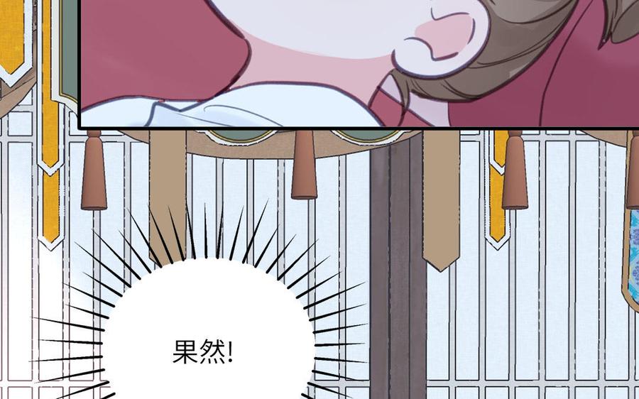 跨越星辰入他师门 第62话 幸福一家 第75页