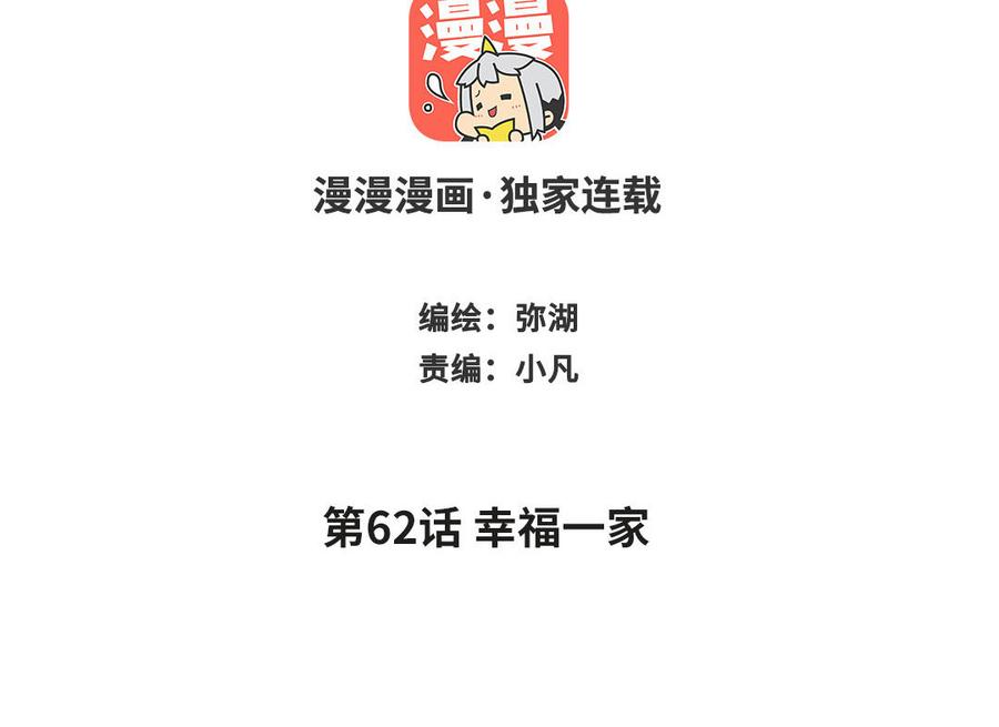 跨越星辰入他师门 第62话 幸福一家 第2页