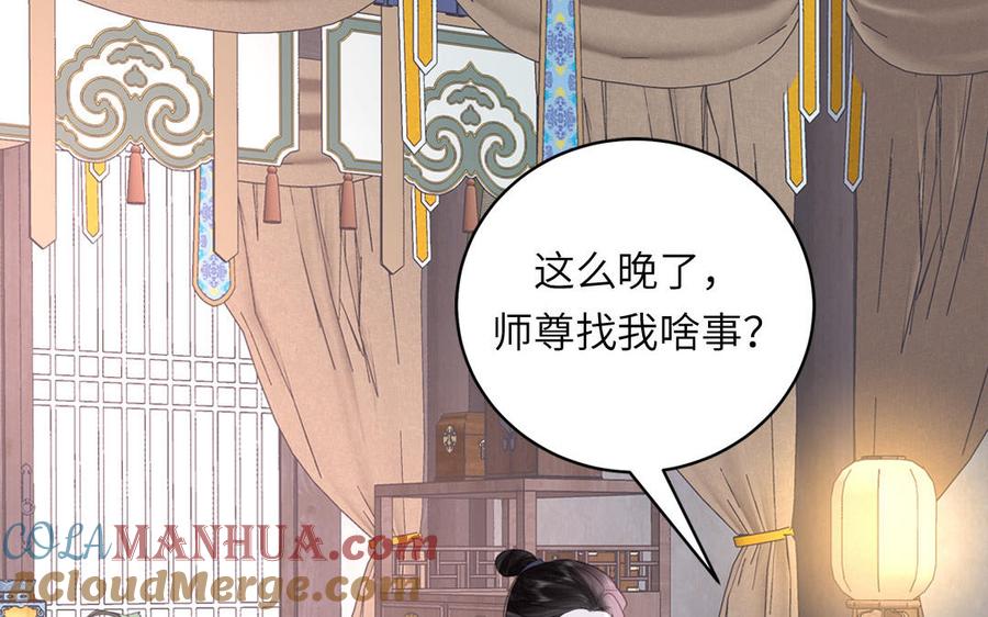跨越星辰入他师门 第62话 幸福一家 第25页