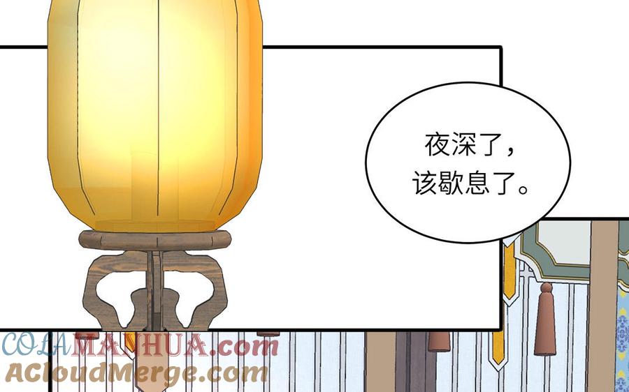 跨越星辰入他师门 第62话 幸福一家 第64页