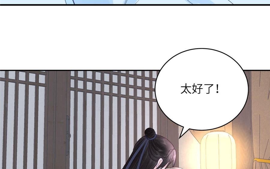 跨越星辰入他师门 第62话 幸福一家 第56页