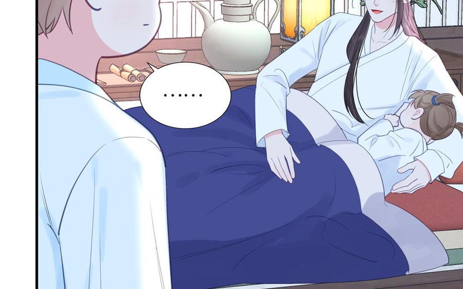 跨越星辰入他师门 第62话 幸福一家 第66页