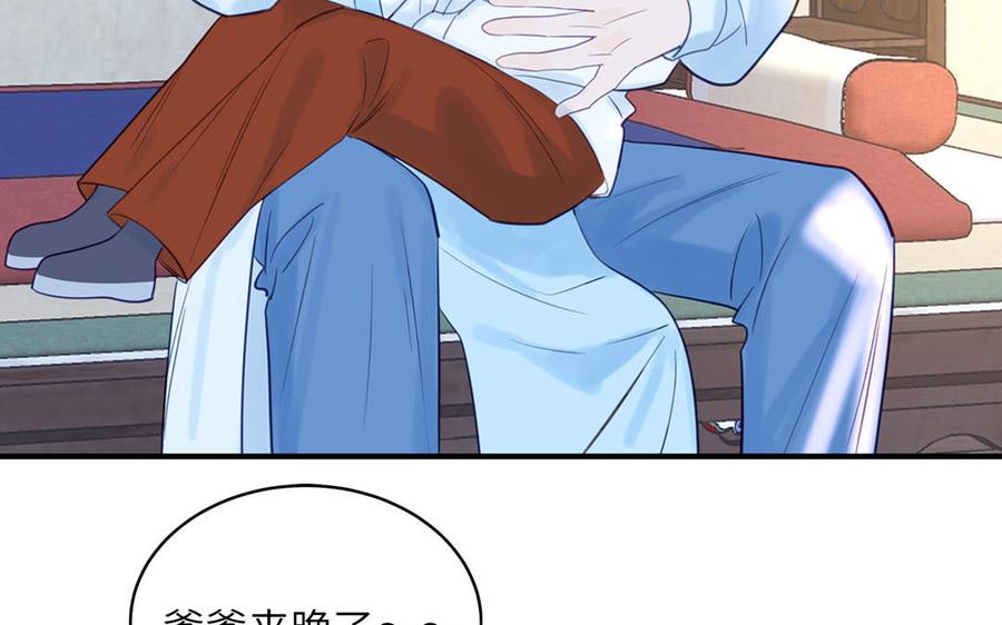 跨越星辰入他师门 第62话 幸福一家 第21页