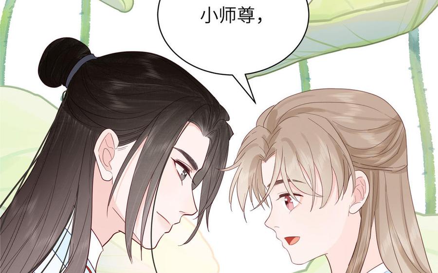 跨越星辰入他师门 第62话 幸福一家 第44页