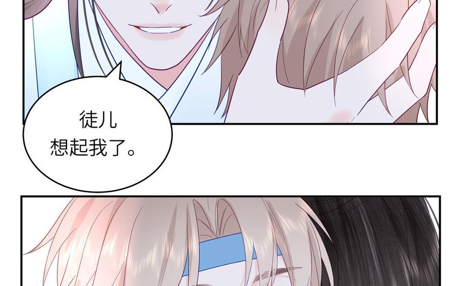 跨越星辰入他师门 第62话 幸福一家 第59页