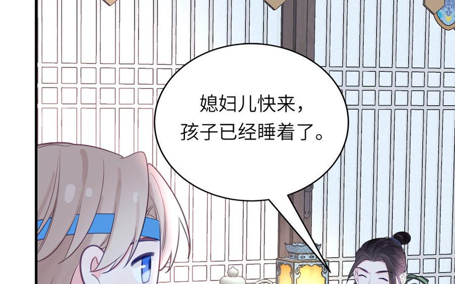 跨越星辰入他师门 第62话 幸福一家 第65页