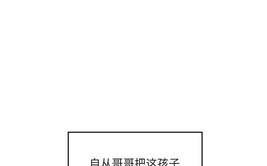 跨越星辰入他师门 第62话 幸福一家 第8页