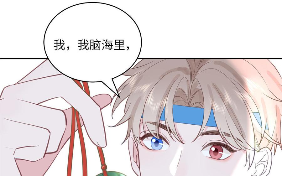 跨越星辰入他师门 第62话 幸福一家 第50页