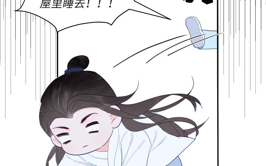 跨越星辰入他师门 第62话 幸福一家 第68页