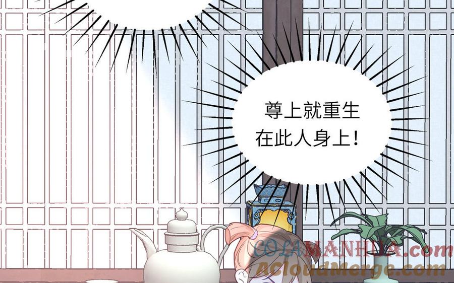 跨越星辰入他师门 第62话 幸福一家 第76页