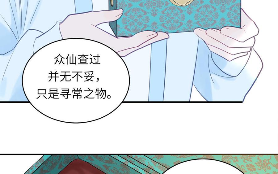跨越星辰入他师门 第62话 幸福一家 第29页