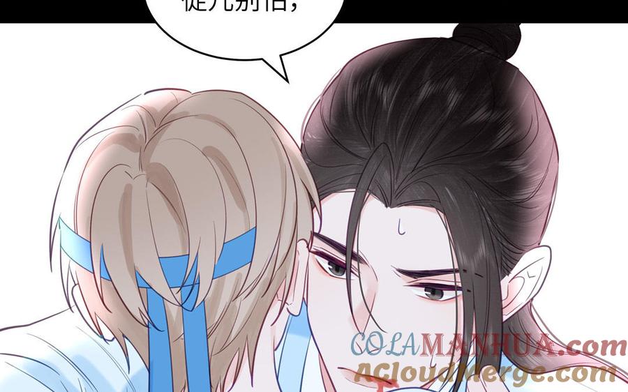 跨越星辰入他师门 第63话 选妃大会 第43页