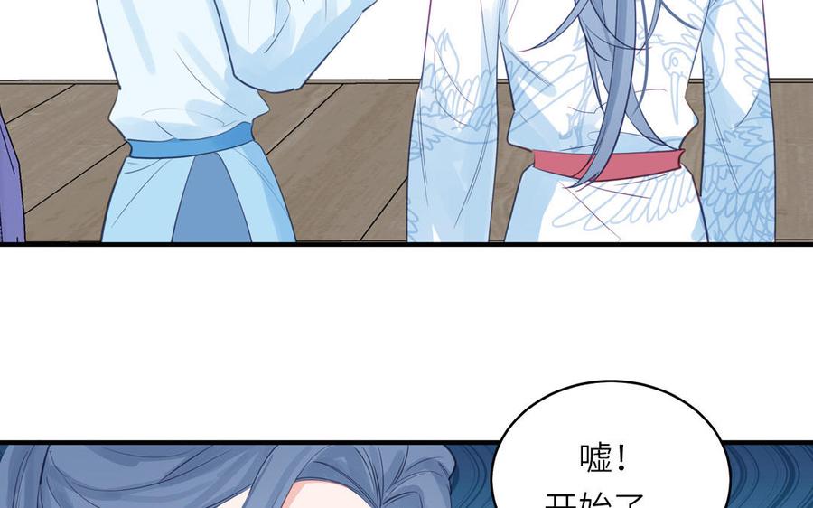 跨越星辰入他师门 第63话 选妃大会 第74页
