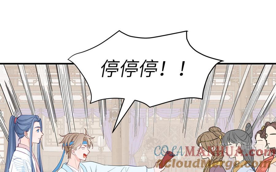 跨越星辰入他师门 第63话 选妃大会 第82页