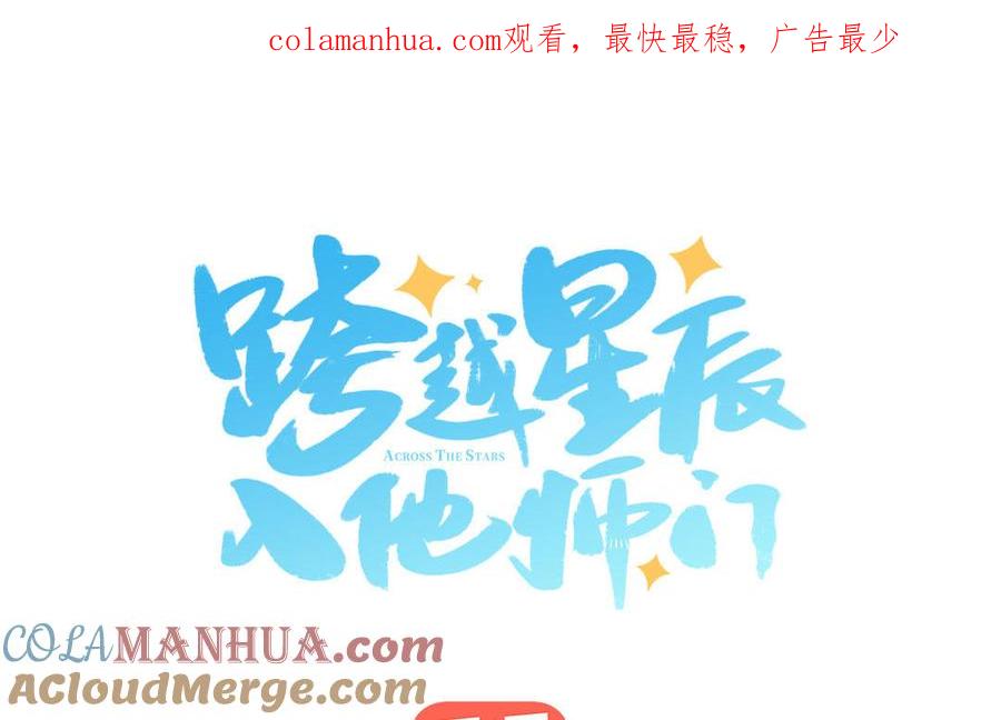 跨越星辰入他师门 第63话 选妃大会 第1页