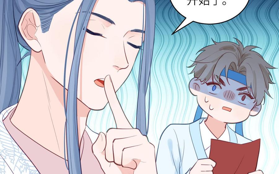 跨越星辰入他师门 第63话 选妃大会 第75页