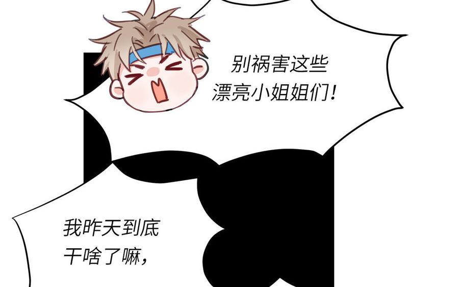 跨越星辰入他师门 第63话 选妃大会 第86页