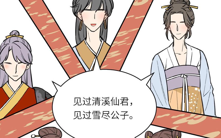 跨越星辰入他师门 第63话 选妃大会 第80页