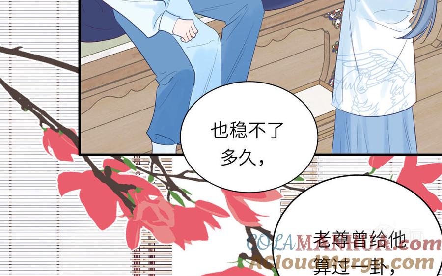跨越星辰入他师门 第63话 选妃大会 第52页
