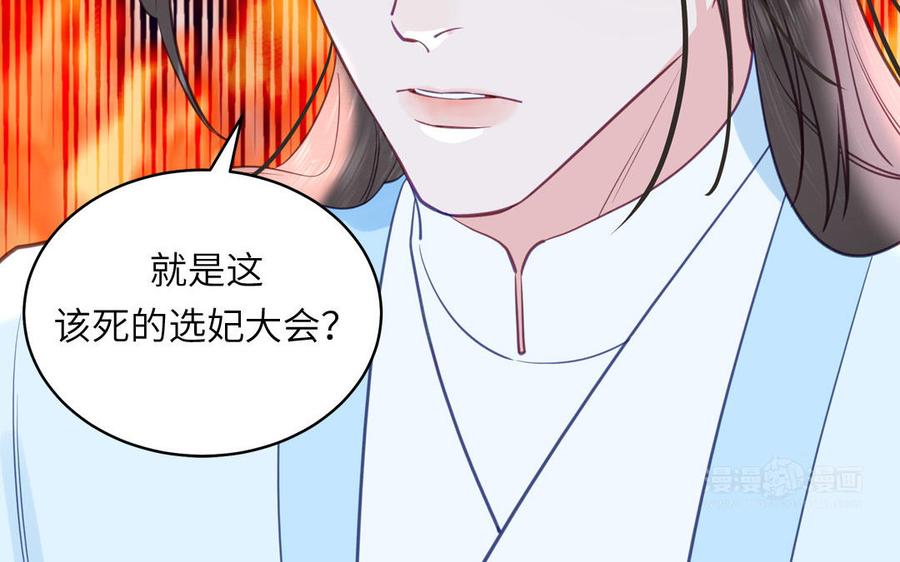 跨越星辰入他师门 第63话 选妃大会 第92页