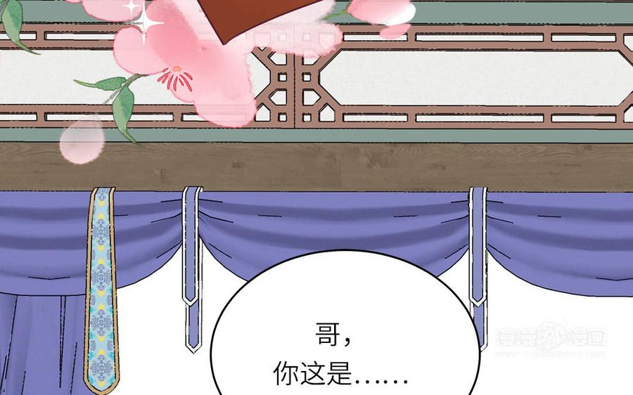 跨越星辰入他师门 第63话 选妃大会 第72页