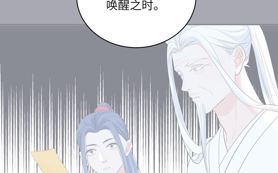 跨越星辰入他师门 第63话 选妃大会 第57页