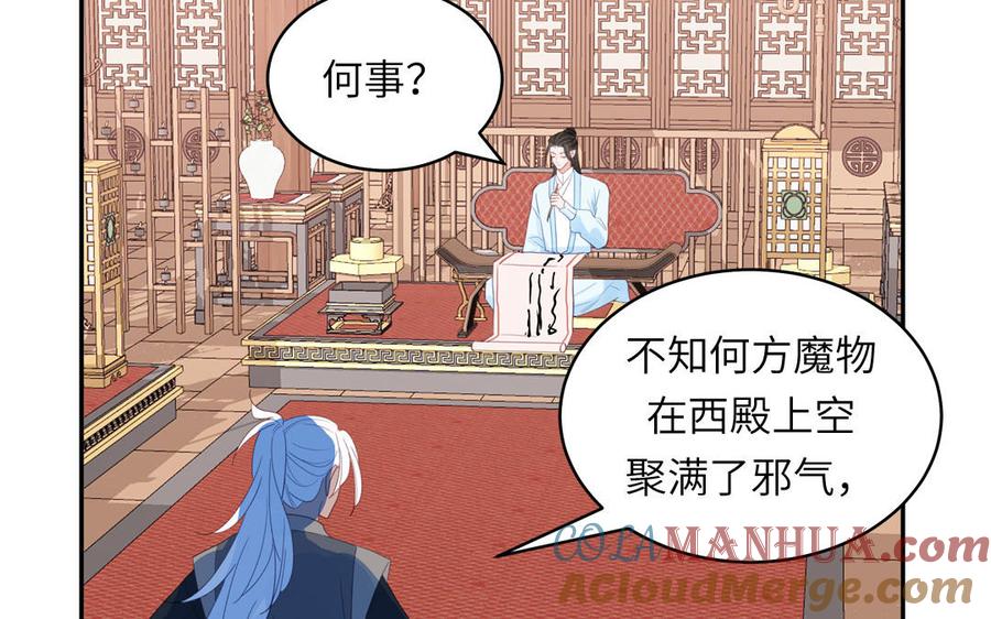 跨越星辰入他师门 第63话 选妃大会 第13页