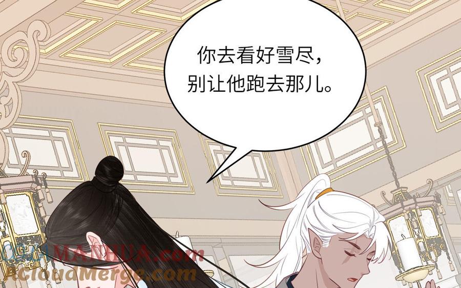 跨越星辰入他师门 第63话 选妃大会 第16页