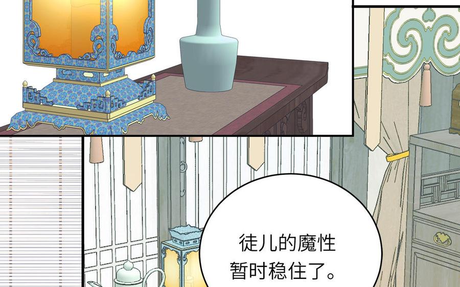 跨越星辰入他师门 第63话 选妃大会 第50页