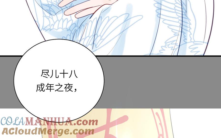 跨越星辰入他师门 第63话 选妃大会 第55页