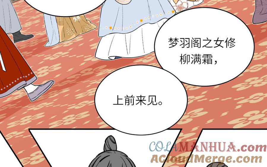 跨越星辰入他师门 第63话 选妃大会 第79页