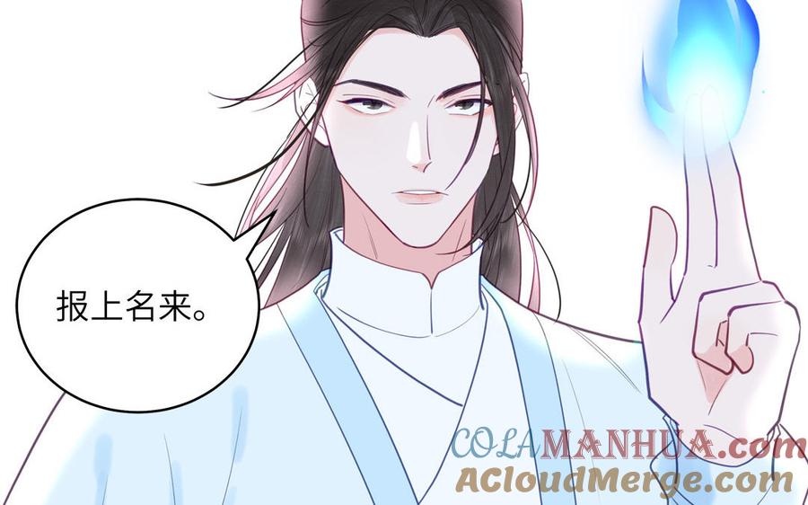 跨越星辰入他师门 第63话 选妃大会 第31页