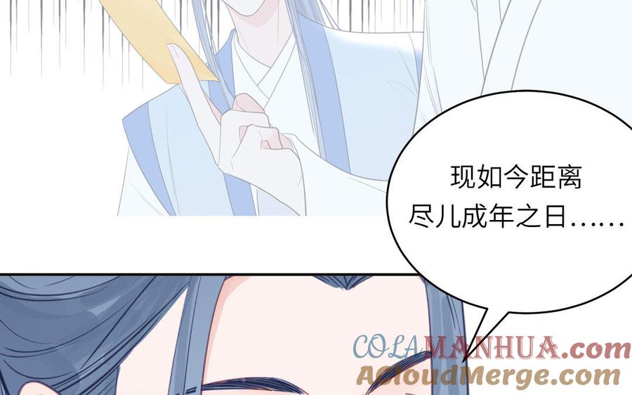 跨越星辰入他师门 第63话 选妃大会 第58页