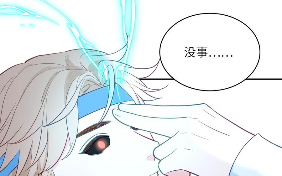 跨越星辰入他师门 第63话 选妃大会 第45页