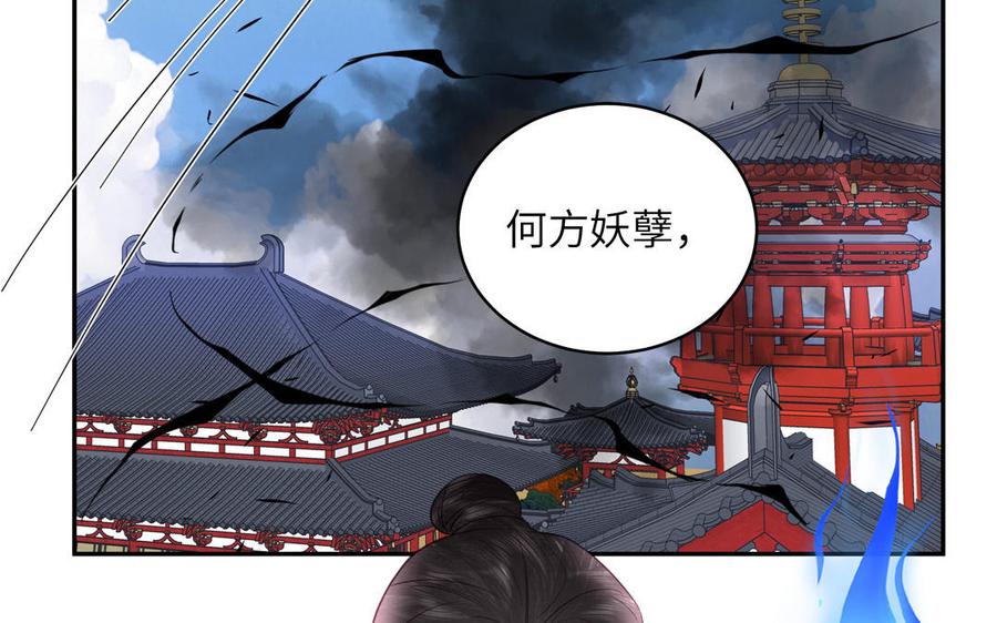 跨越星辰入他师门 第63话 选妃大会 第30页