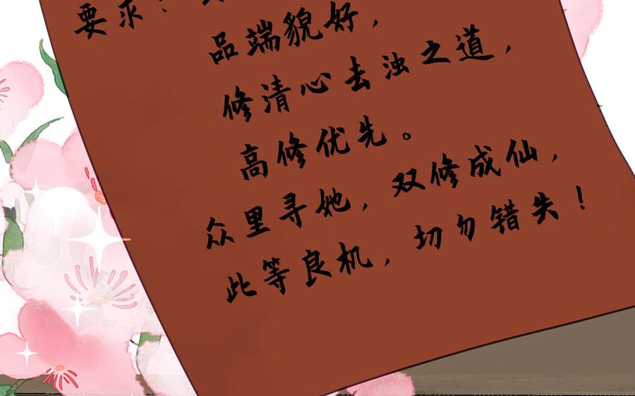 跨越星辰入他师门 第63话 选妃大会 第71页