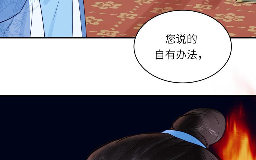 跨越星辰入他师门 第63话 选妃大会 第90页