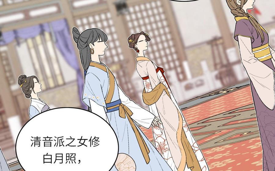 跨越星辰入他师门 第63话 选妃大会 第78页