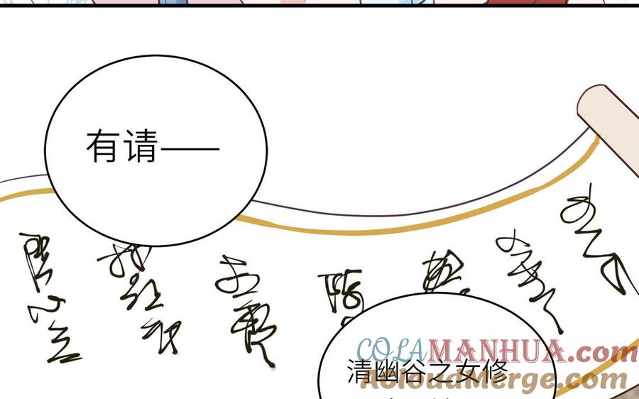 跨越星辰入他师门 第63话 选妃大会 第76页