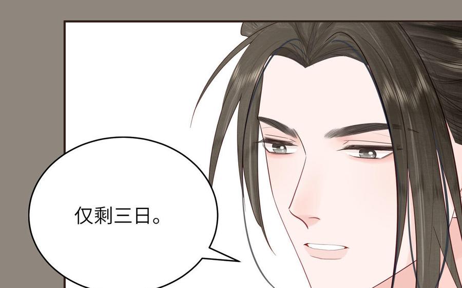 跨越星辰入他师门 第63话 选妃大会 第60页