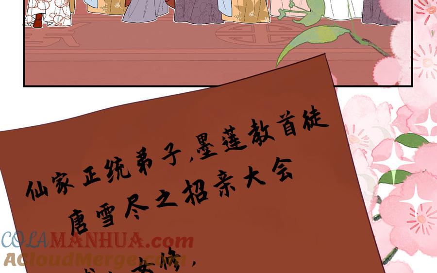 跨越星辰入他师门 第63话 选妃大会 第70页