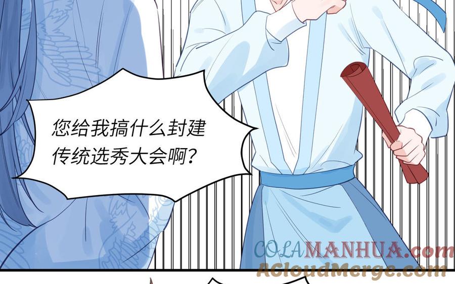 跨越星辰入他师门 第63话 选妃大会 第85页