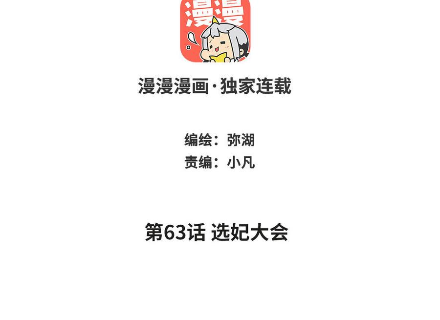 跨越星辰入他师门 第63话 选妃大会 第2页
