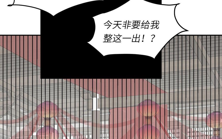 跨越星辰入他师门 第63话 选妃大会 第87页