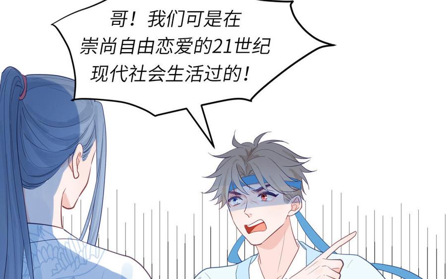跨越星辰入他师门 第63话 选妃大会 第84页