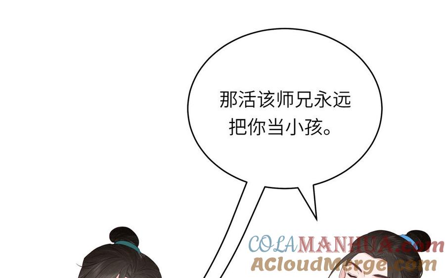 跨越星辰入他师门 第64话 离家出走 第79页