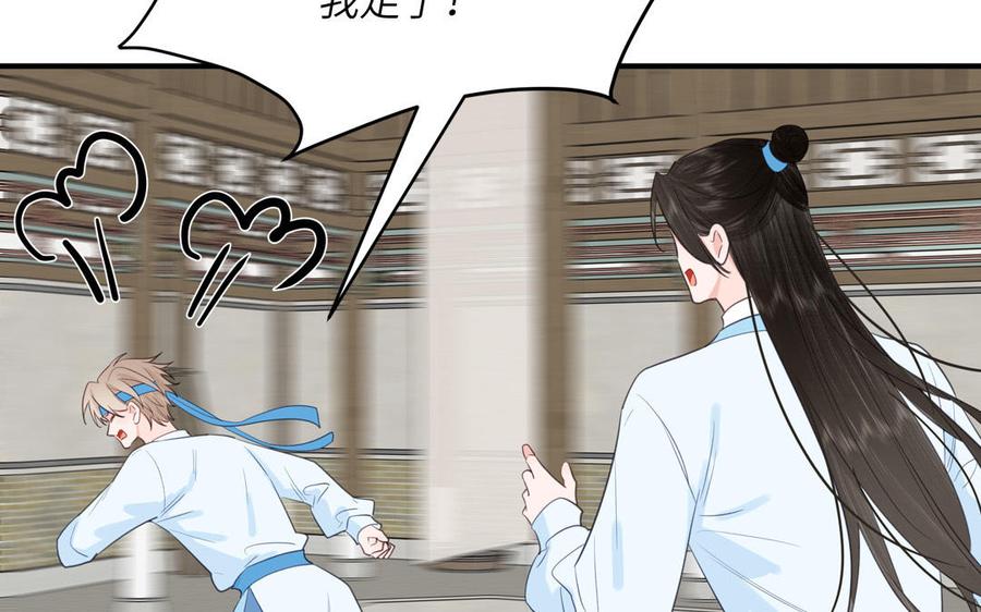 跨越星辰入他师门 第64话 离家出走 第27页