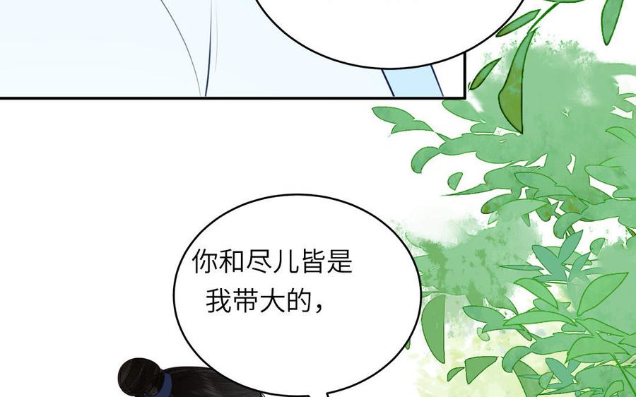 跨越星辰入他师门 第64话 离家出走 第56页