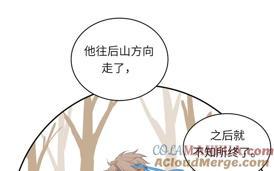 跨越星辰入他师门 第64话 离家出走 第46页