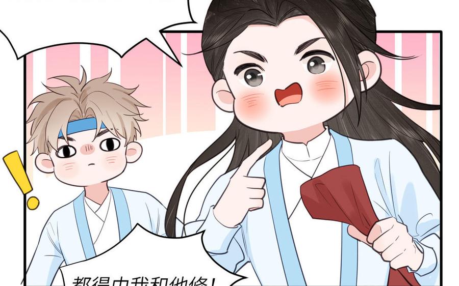 跨越星辰入他师门 第64话 离家出走 第15页